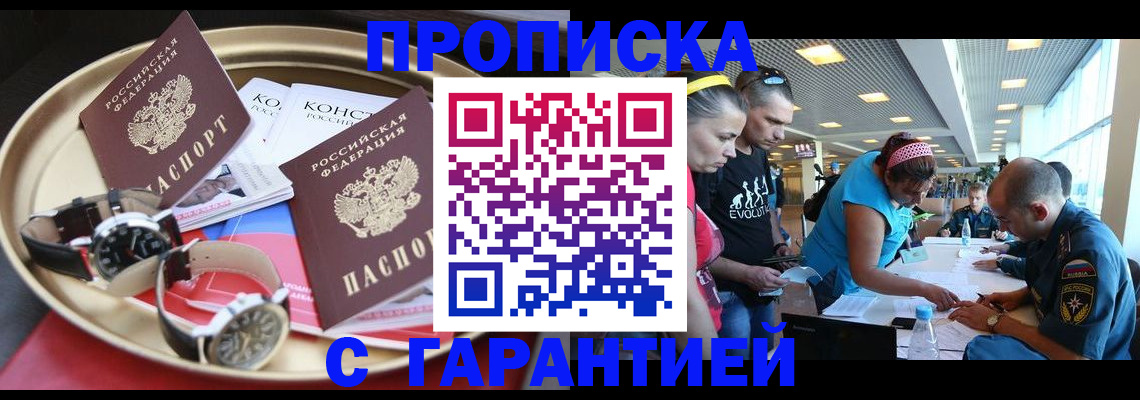 временная регистрация поиск в Сочи