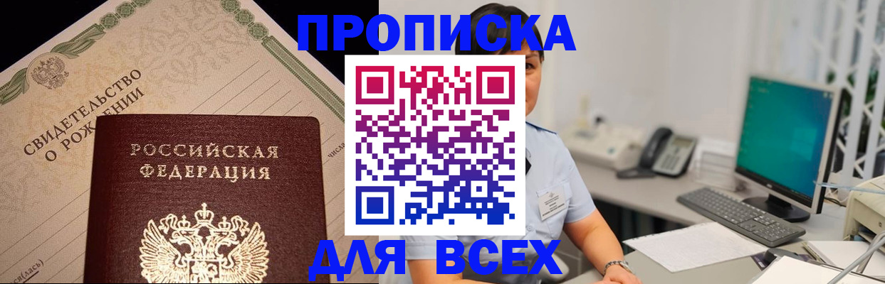 временная регистрация недорого в Сочи